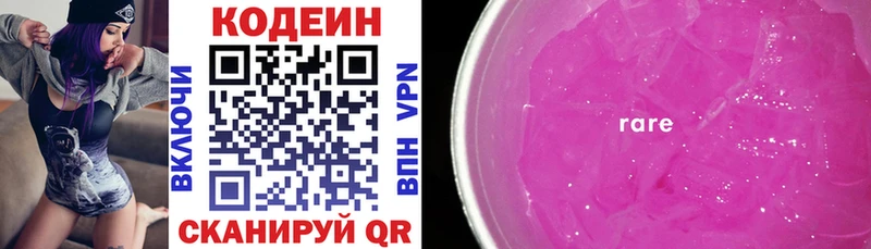 Codein Purple Drank  Щёлково 
